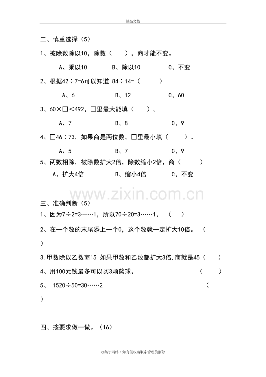 四年级数学上册三位数除以两位数试题资料.doc_第3页