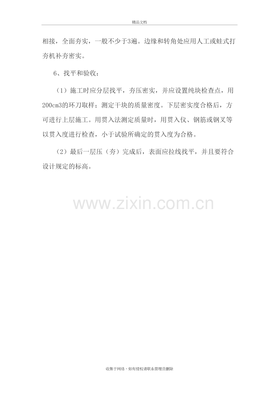 换填块石施工方案复习进程.doc_第3页