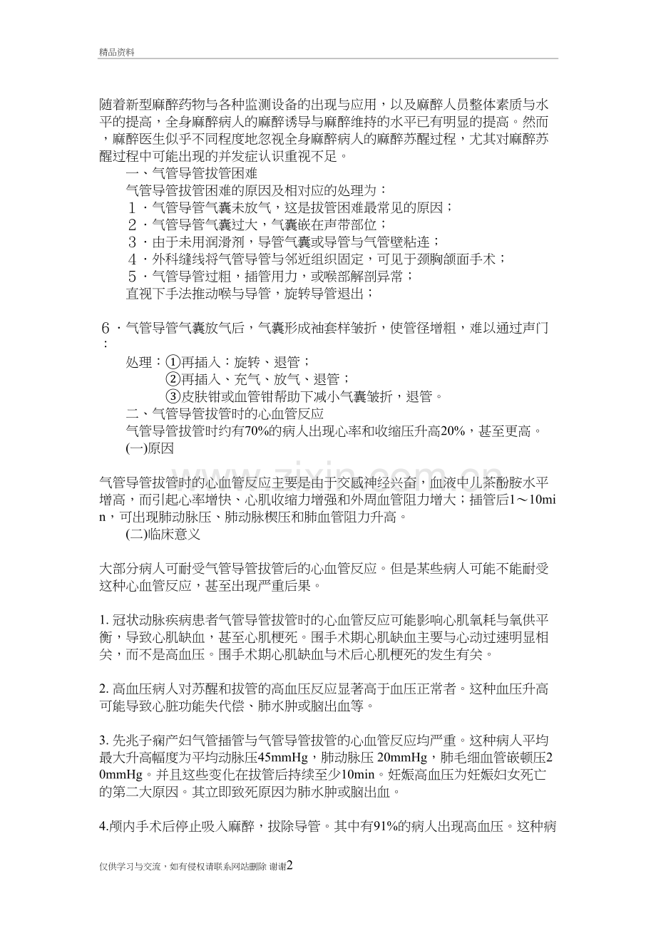 气管导管拔管并发症知识讲解.doc_第2页