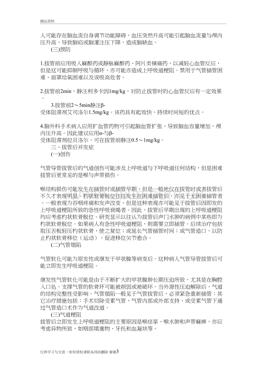 气管导管拔管并发症知识讲解.doc_第3页