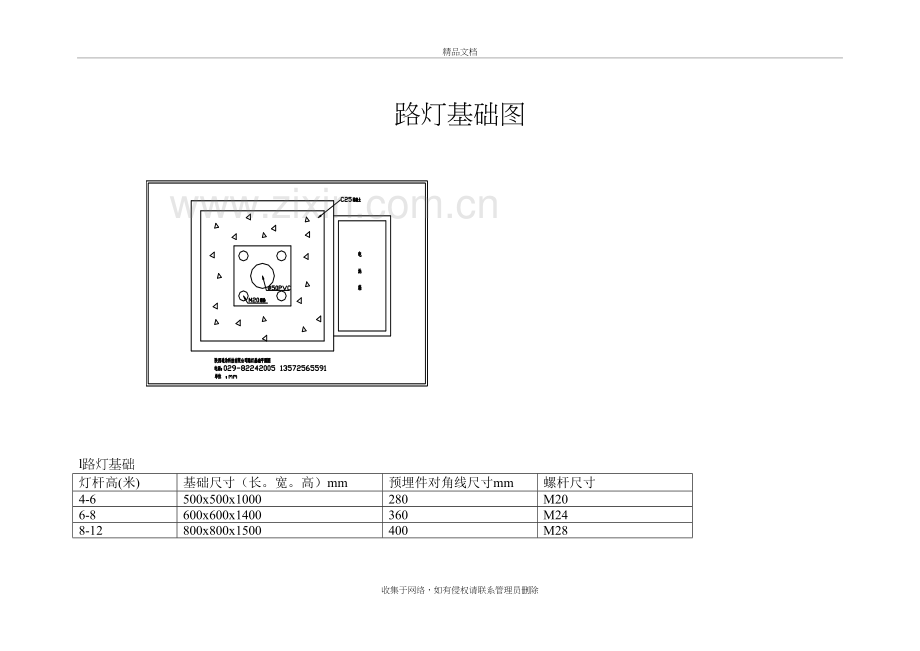 路灯基础图知识分享.doc_第2页