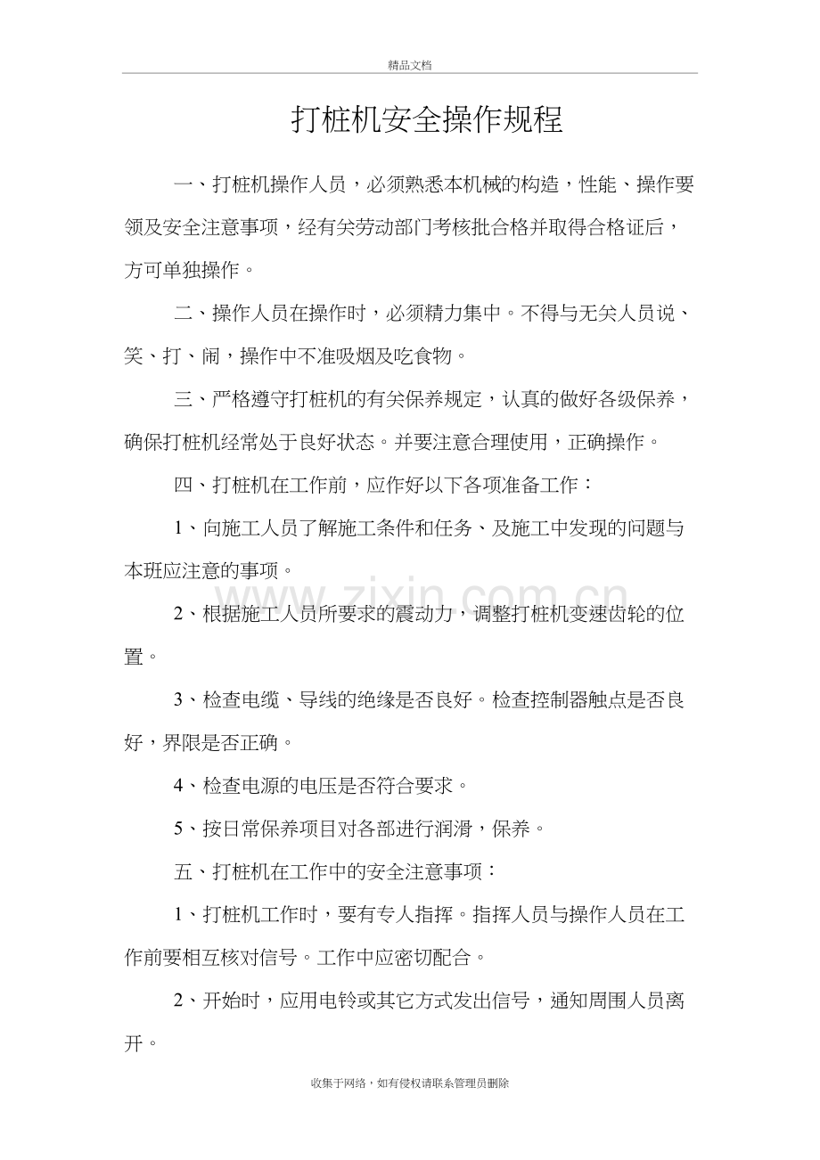 打桩机安全操作规程讲解学习.doc_第2页