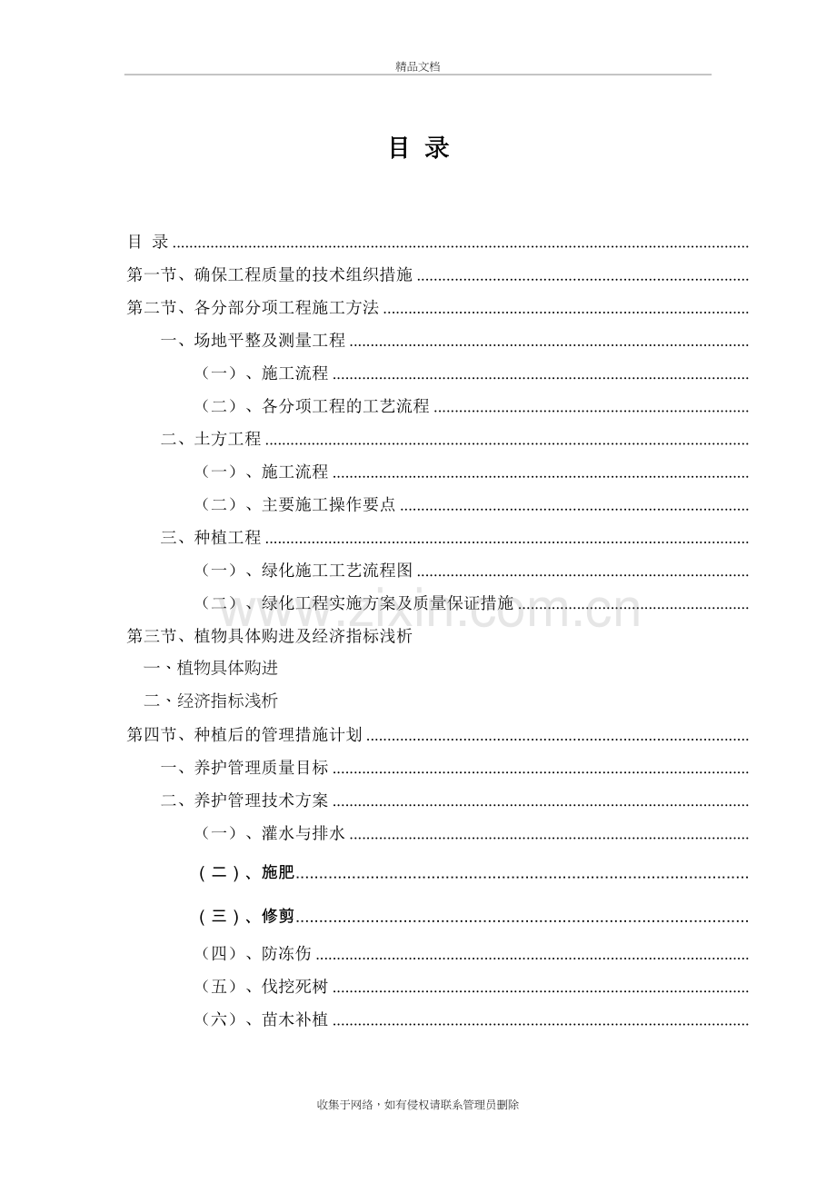 园林绿化工程施工组织设计方案知识分享.doc_第2页