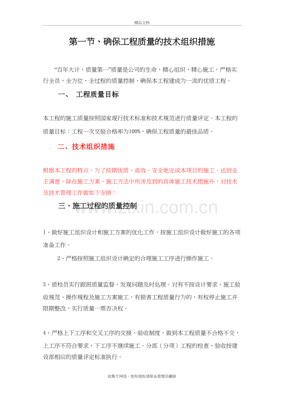 园林绿化工程施工组织设计方案知识分享.doc_第3页