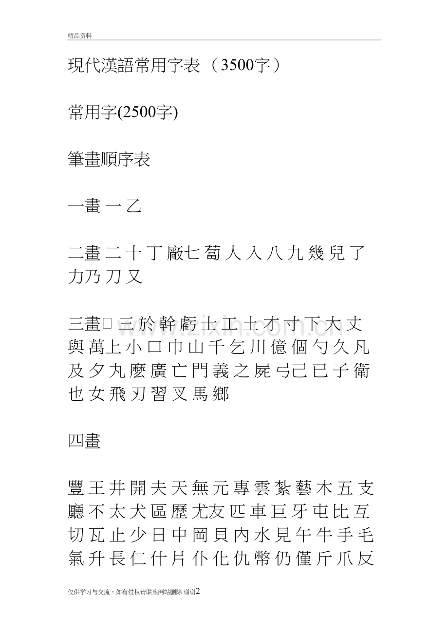 3500个常用汉字及繁体字表教学文稿.doc_第2页