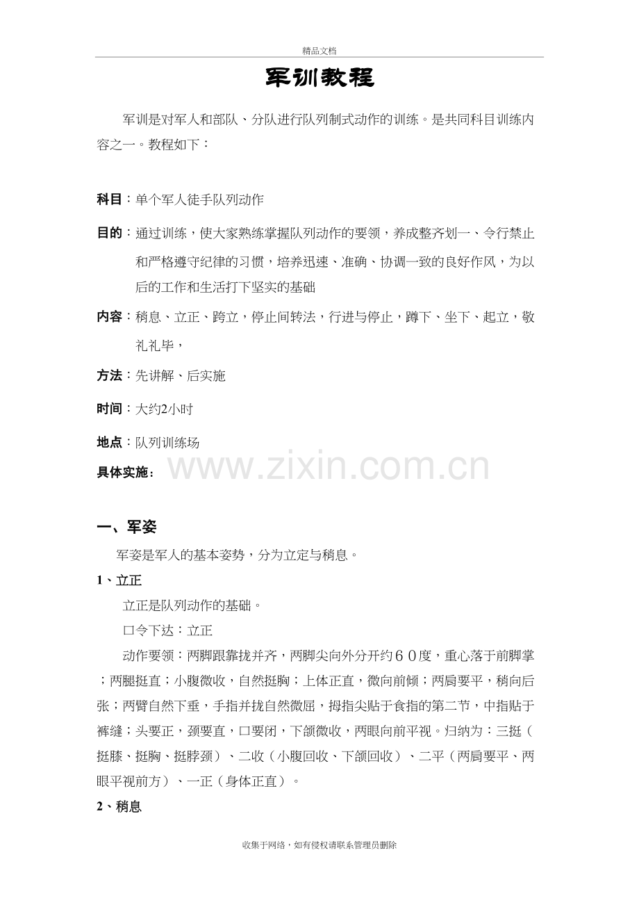 军训教案学习资料.docx_第2页