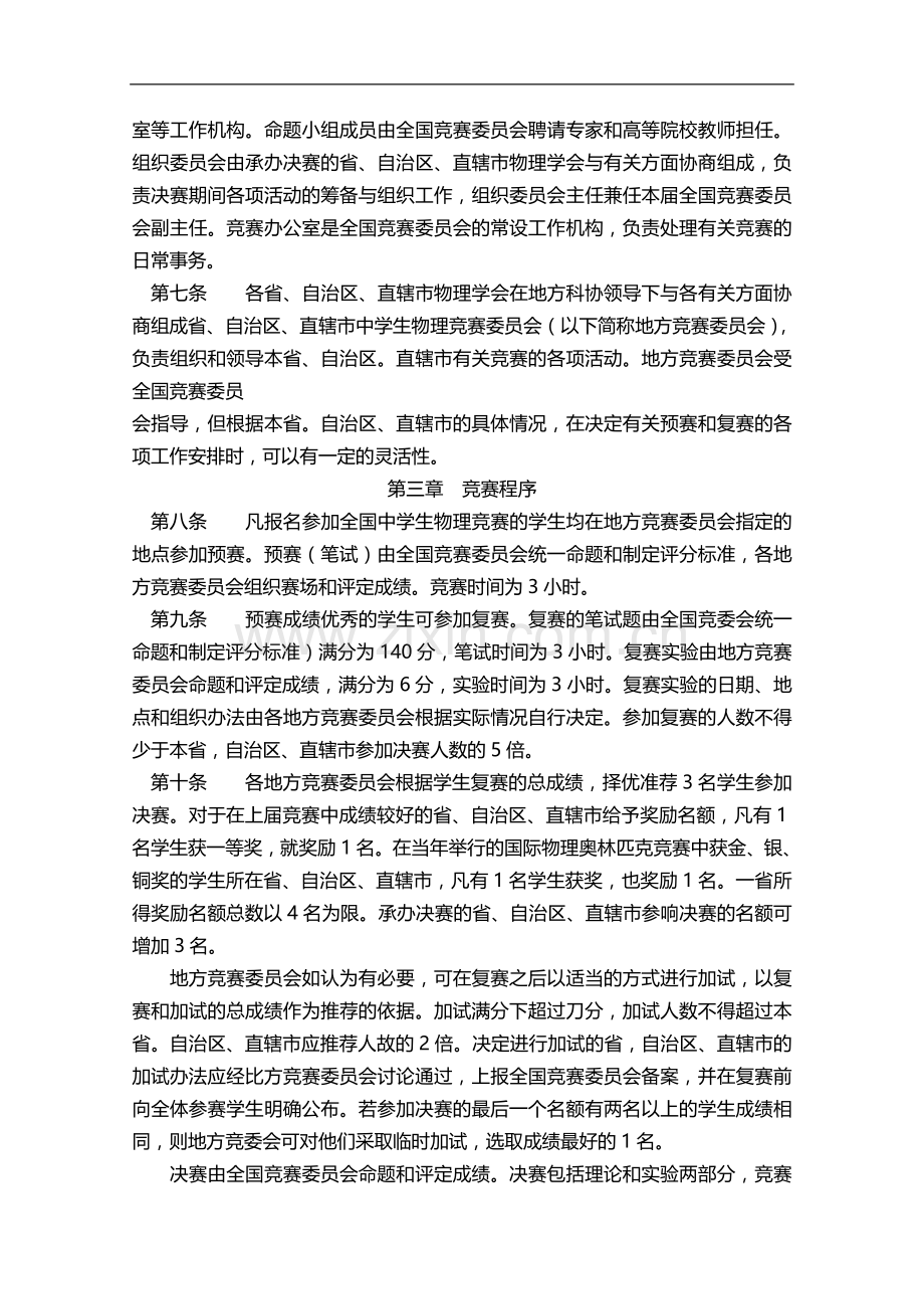 高中物理竞赛章程备课讲稿.doc_第3页