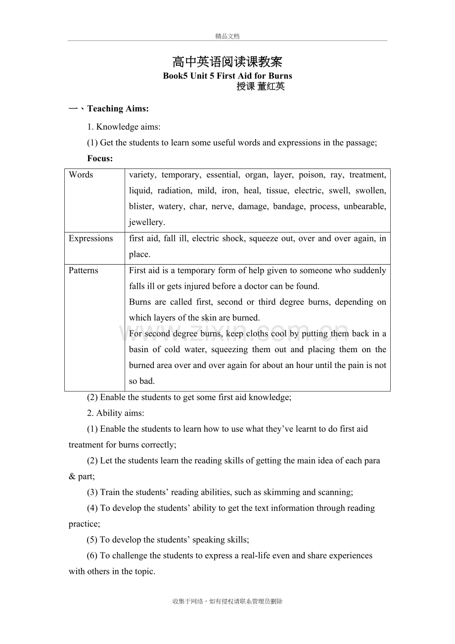 高中英语阅读教案电子教案.doc_第2页