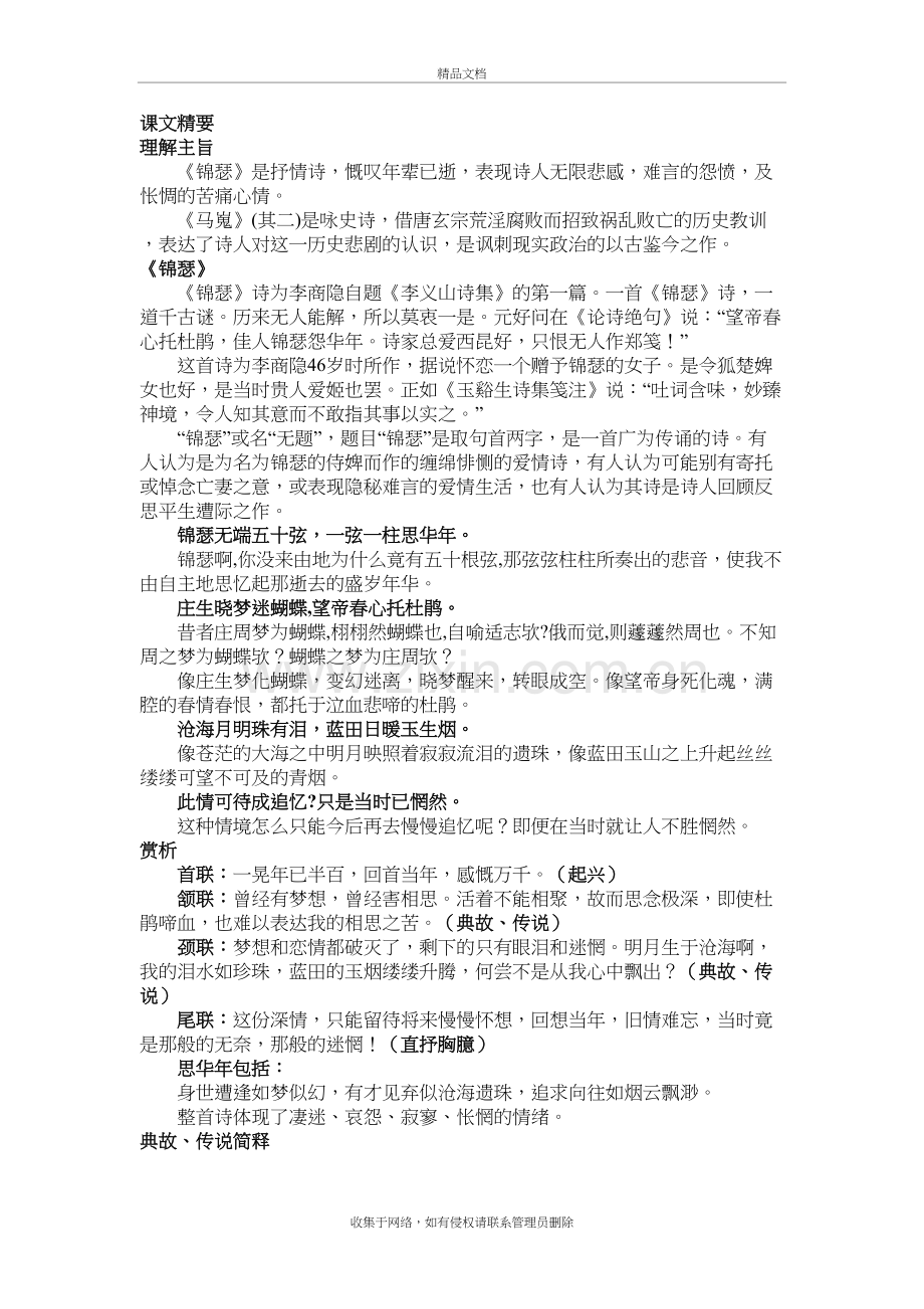 李商隐《锦瑟》教学提纲.doc_第3页