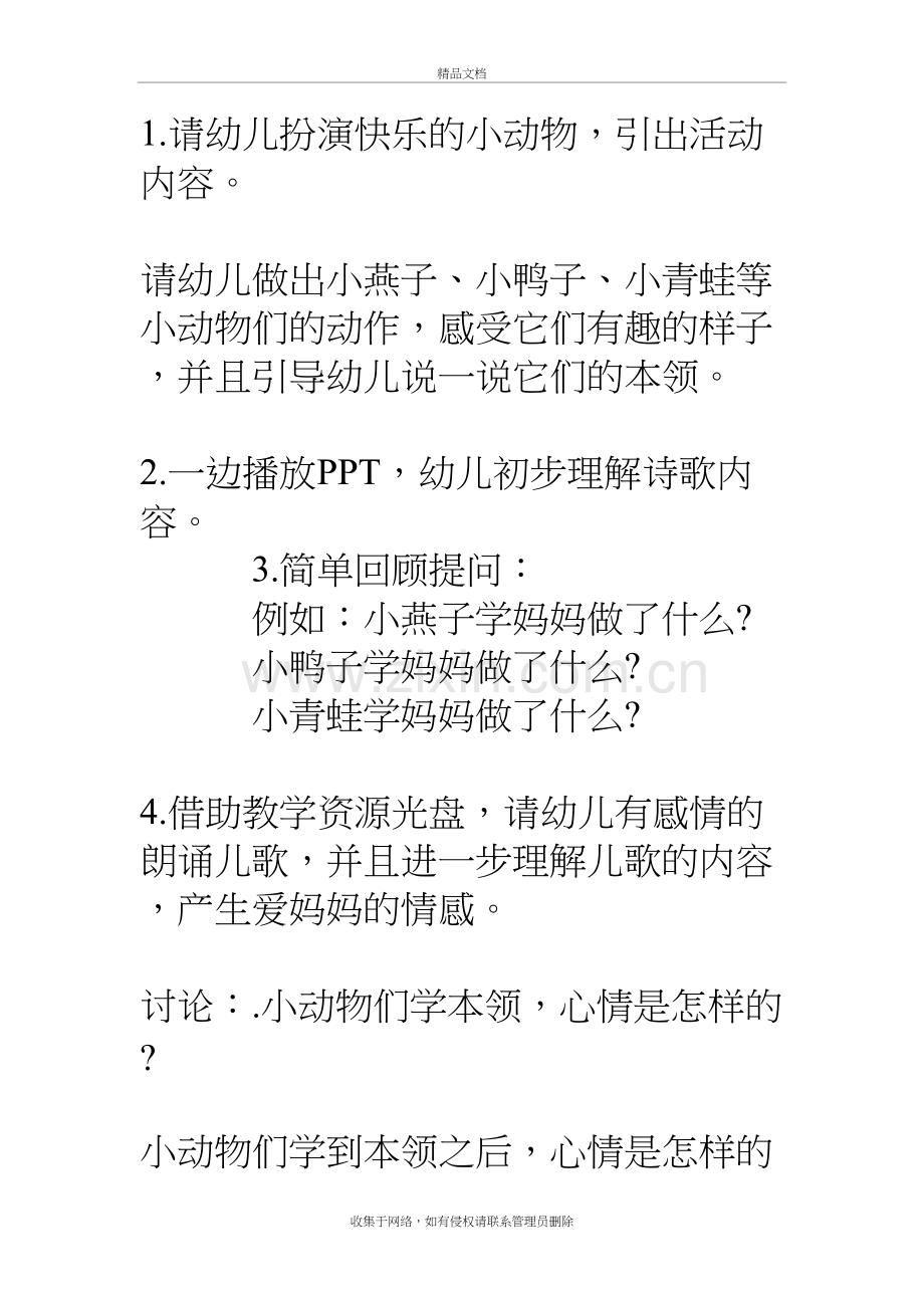 中班语言活动学妈妈教学提纲.doc_第3页