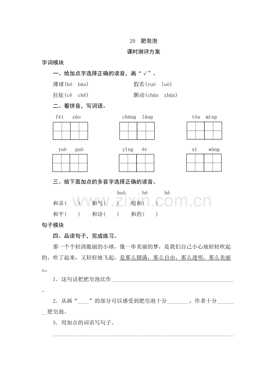 部编版三年级语文下册--20《肥皂泡》课后练习题教学文稿.doc_第2页