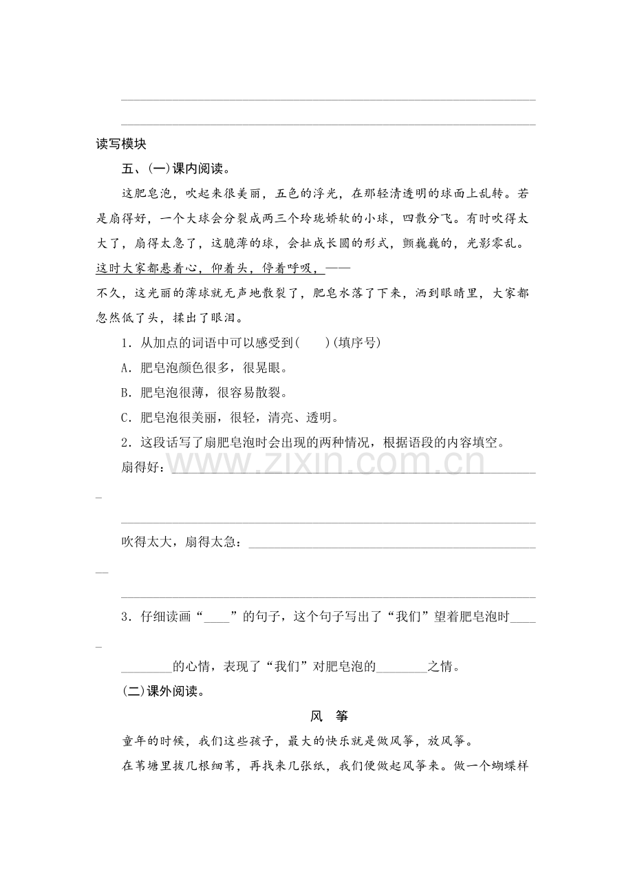 部编版三年级语文下册--20《肥皂泡》课后练习题教学文稿.doc_第3页