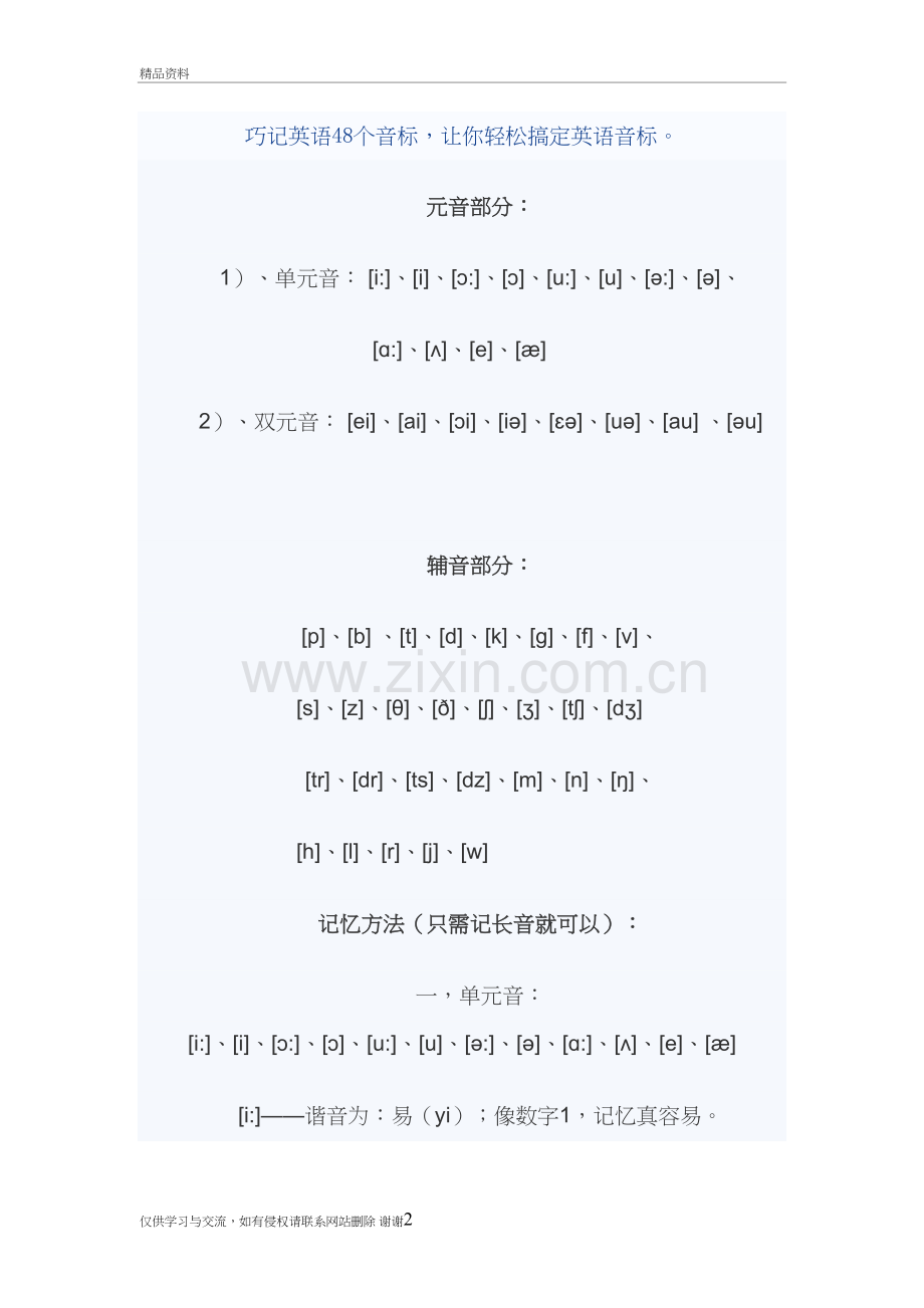 巧记英语48个音标讲课稿.doc_第2页