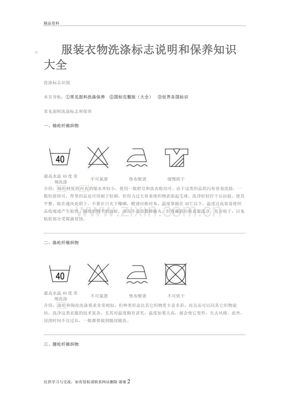 服装衣物洗涤标志说明大全教案资料.doc_第2页