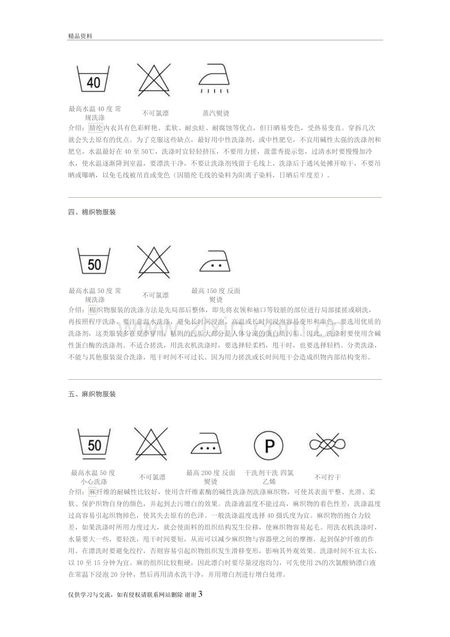 服装衣物洗涤标志说明大全教案资料.doc_第3页