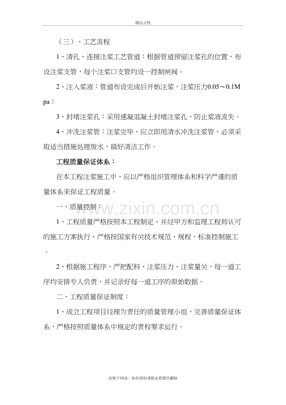 顶管注浆方案复习进程.doc_第3页