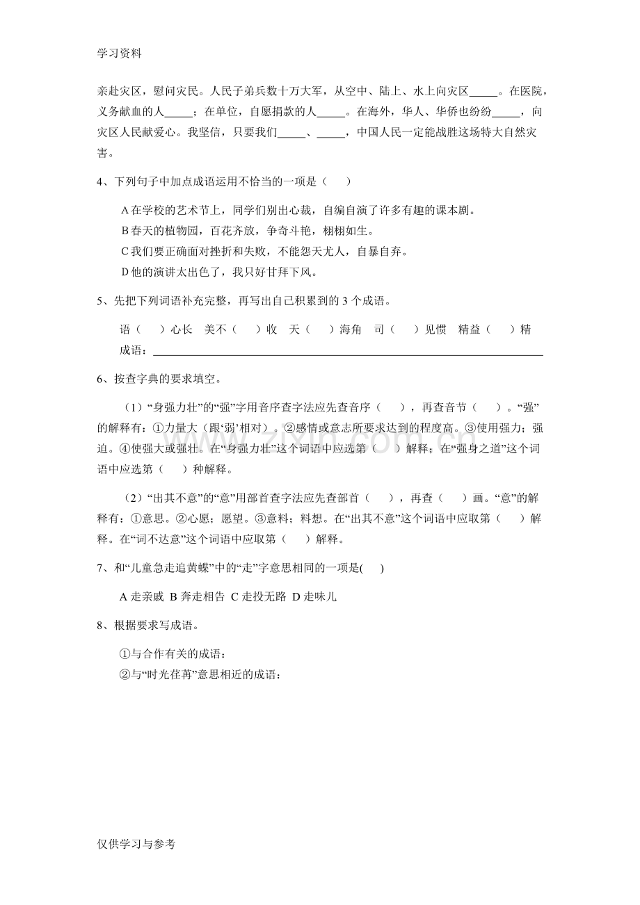 小升初基础知识练习题教学提纲.doc_第3页