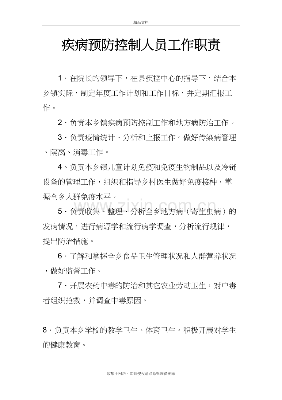 疾病预防控制人员工作职责培训资料.doc_第2页