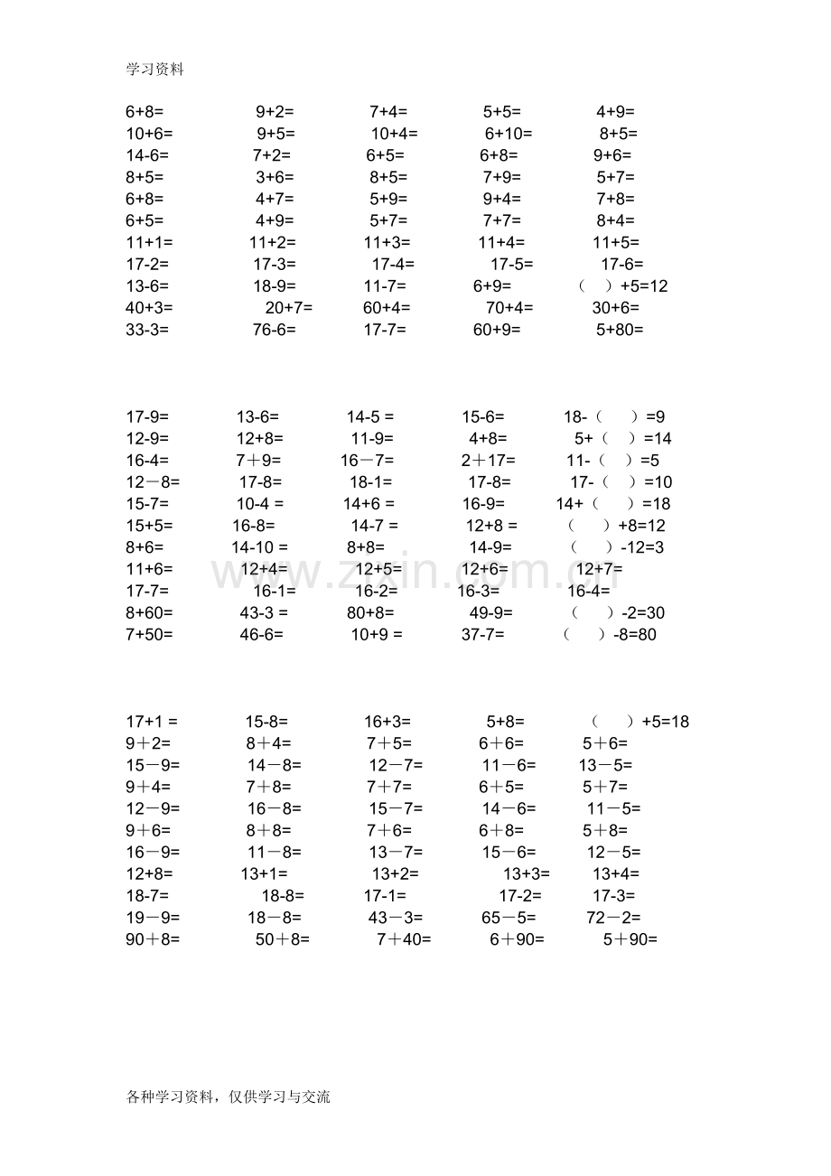 人教版小学一年级数学下册口算题知识分享.doc_第1页