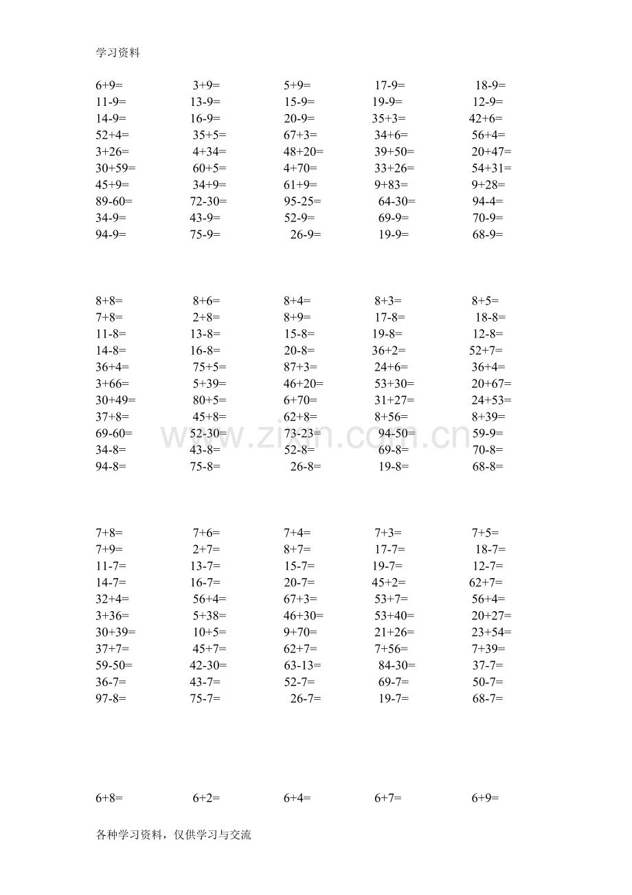 人教版小学一年级数学下册口算题知识分享.doc_第3页