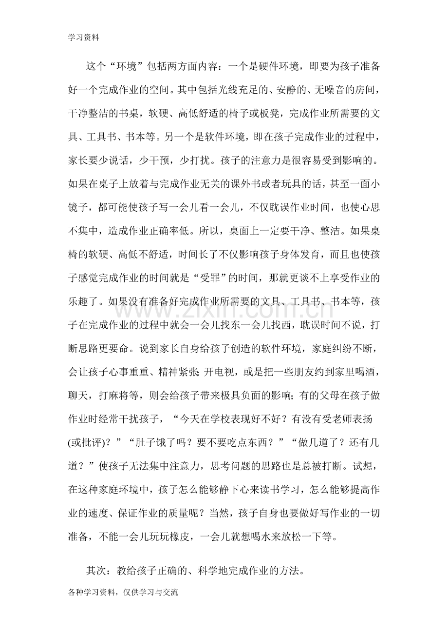 一年级家长如何辅导孩子完成家庭作业讲解学习.doc_第2页