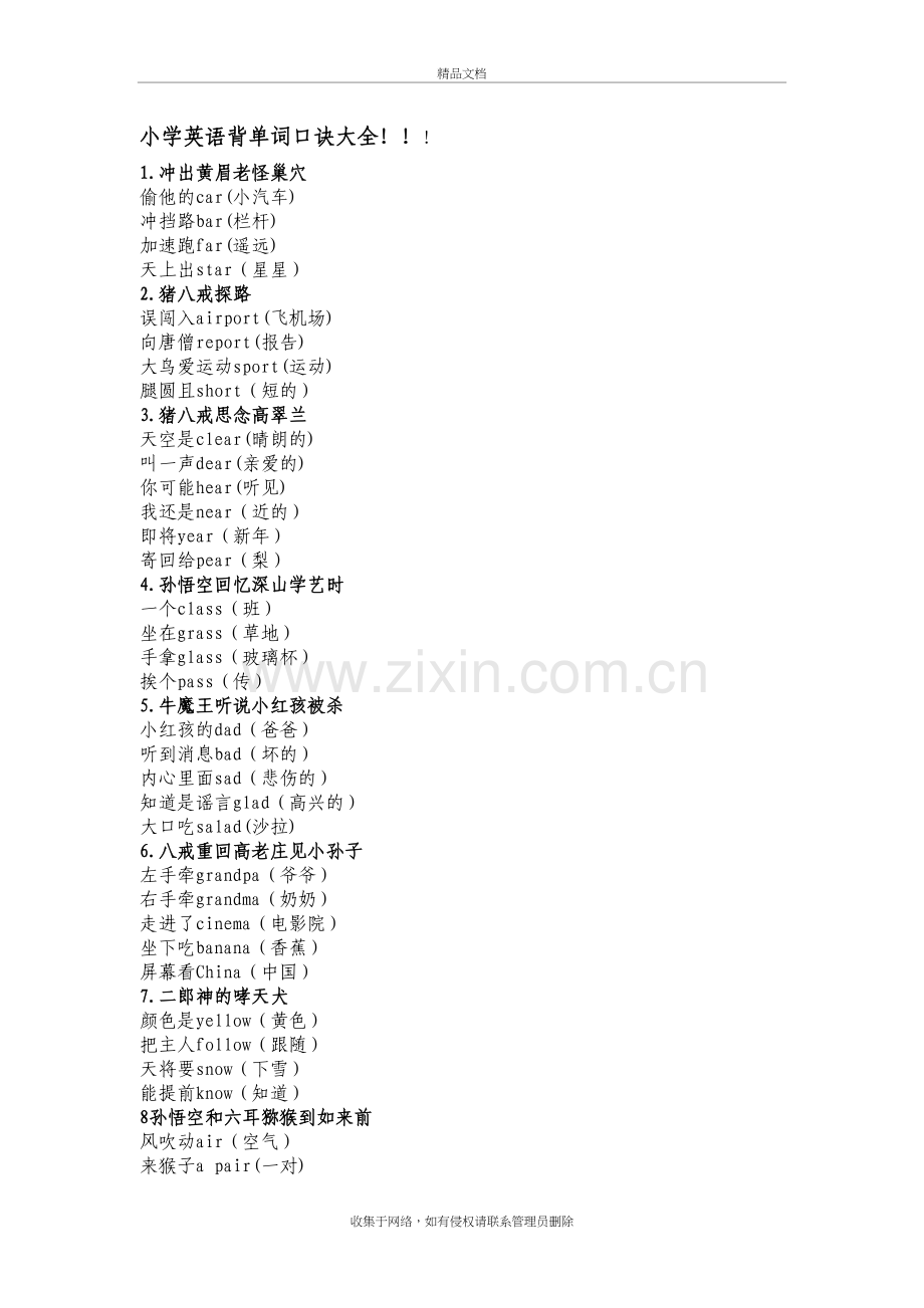 小学英语背单词口诀大全教学提纲.doc_第2页