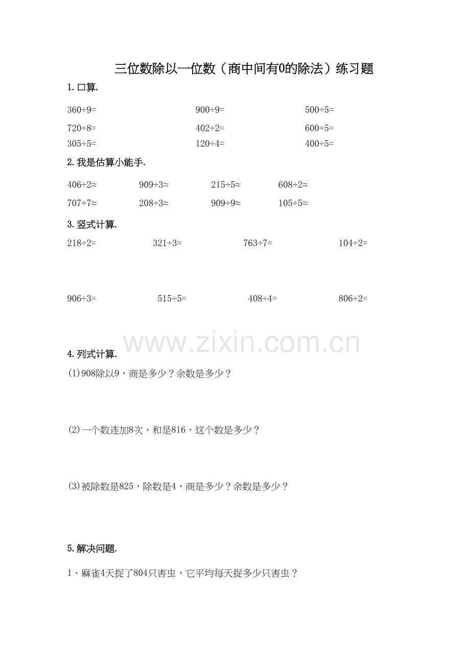 商中间有0的除法练习题备课讲稿.doc_第2页