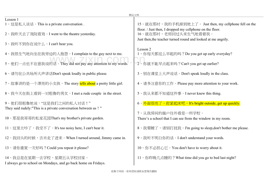 新概念二翻译练习与答案教学内容.doc_第2页