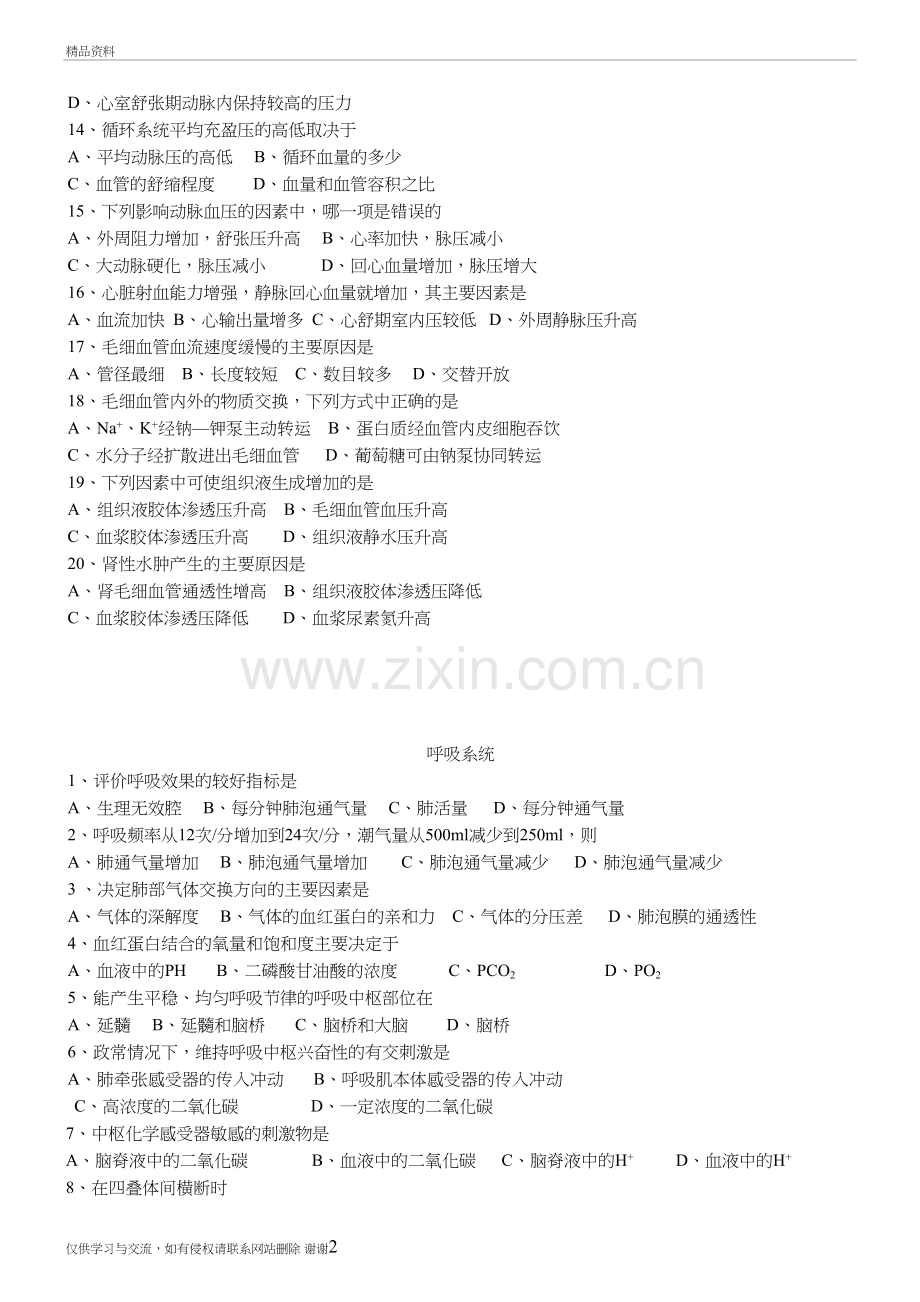 生理考试复习资料2教学资料.doc_第3页