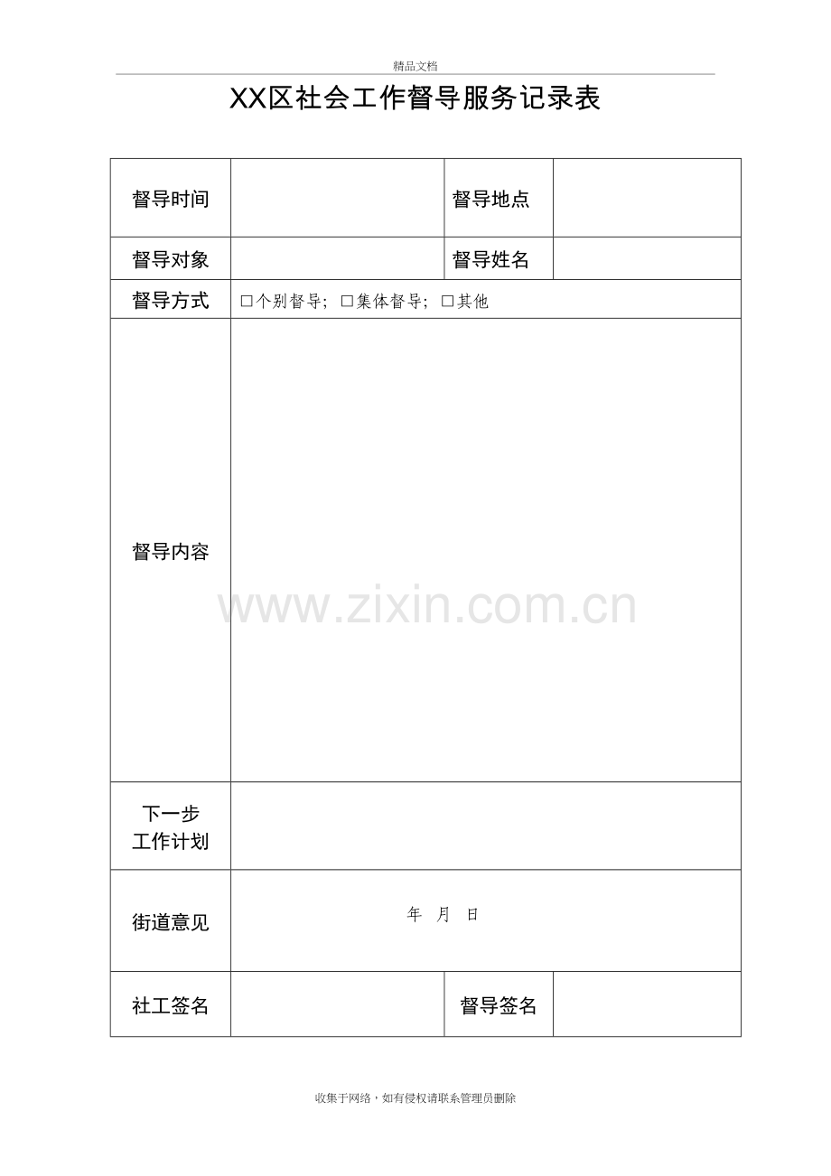 社区社会工作服务项目督导记录表教学内容.doc_第2页