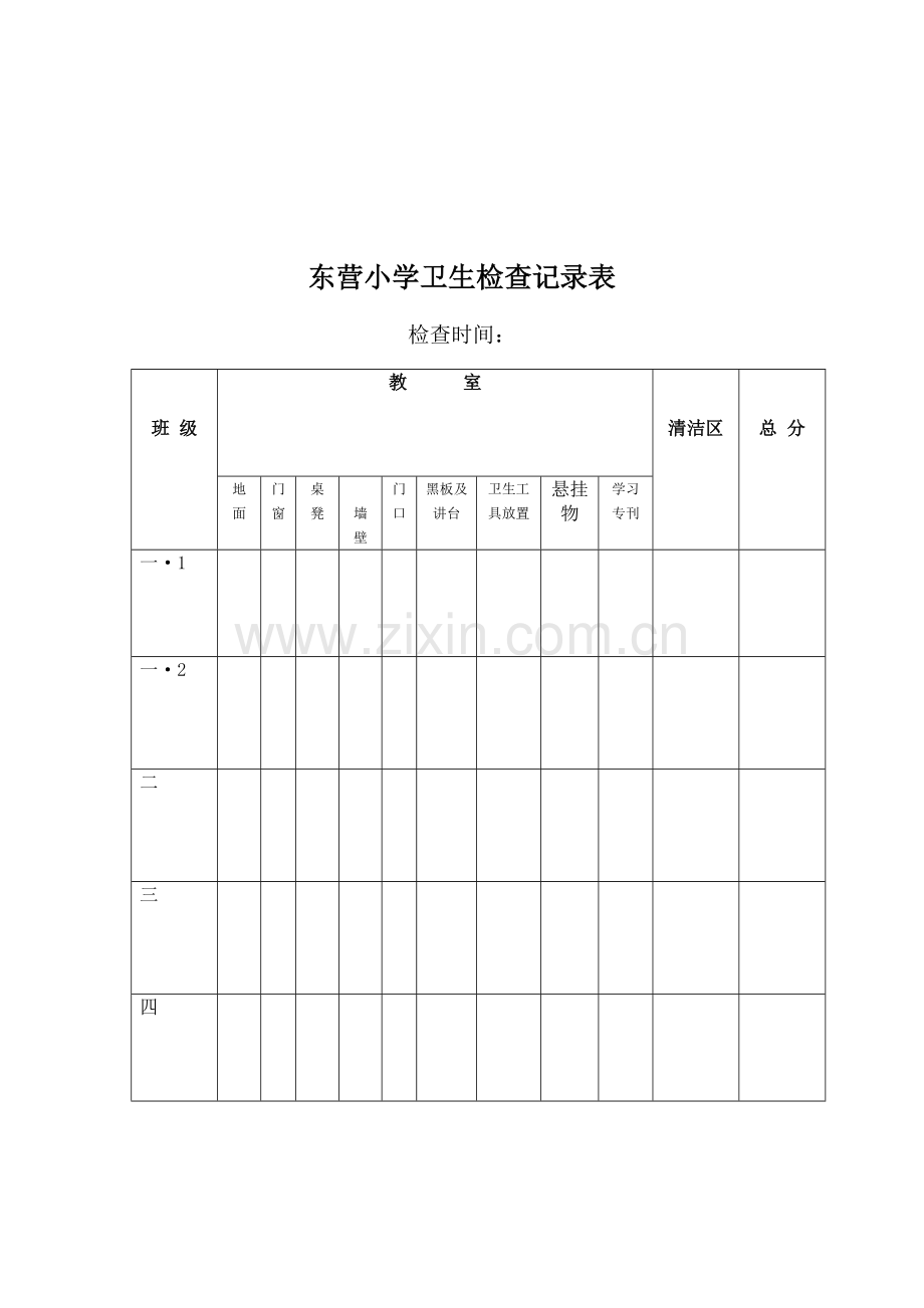 班级卫生检查评比方案资料讲解.doc_第3页