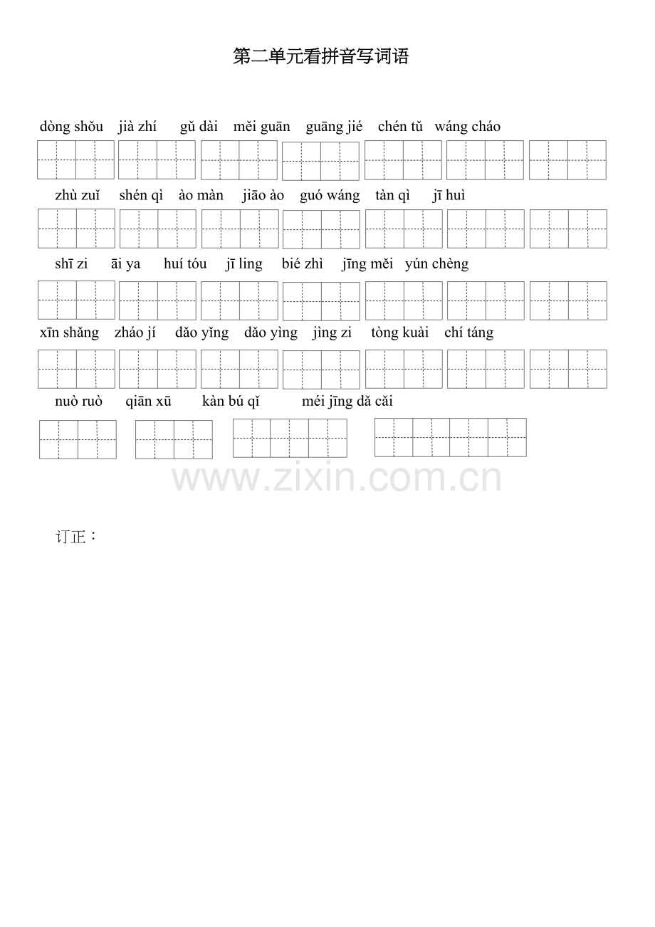 部编版小学语文三年级下册看拼音写词语(田字格)教学内容.doc_第3页