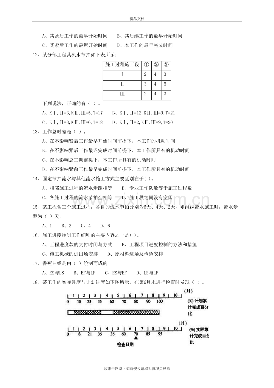 进度控制复习题复习课程.doc_第3页