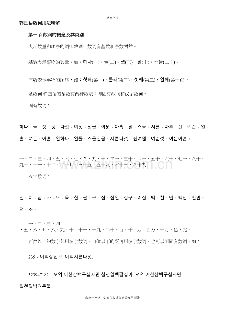 韩国语数词用法精解培训讲学.doc_第2页