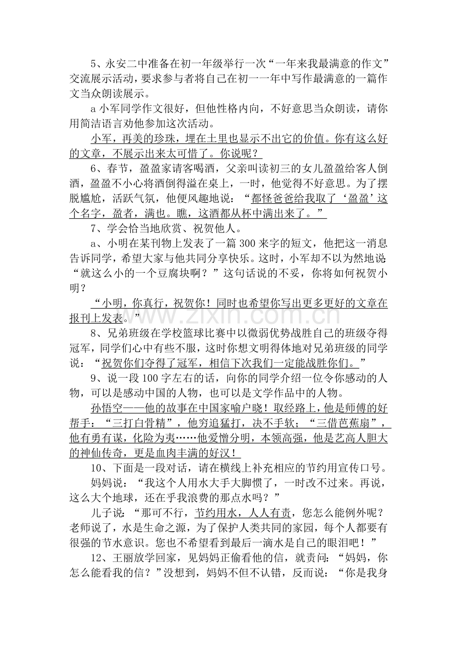 小学口语交际练习题及答案doc资料.doc_第2页