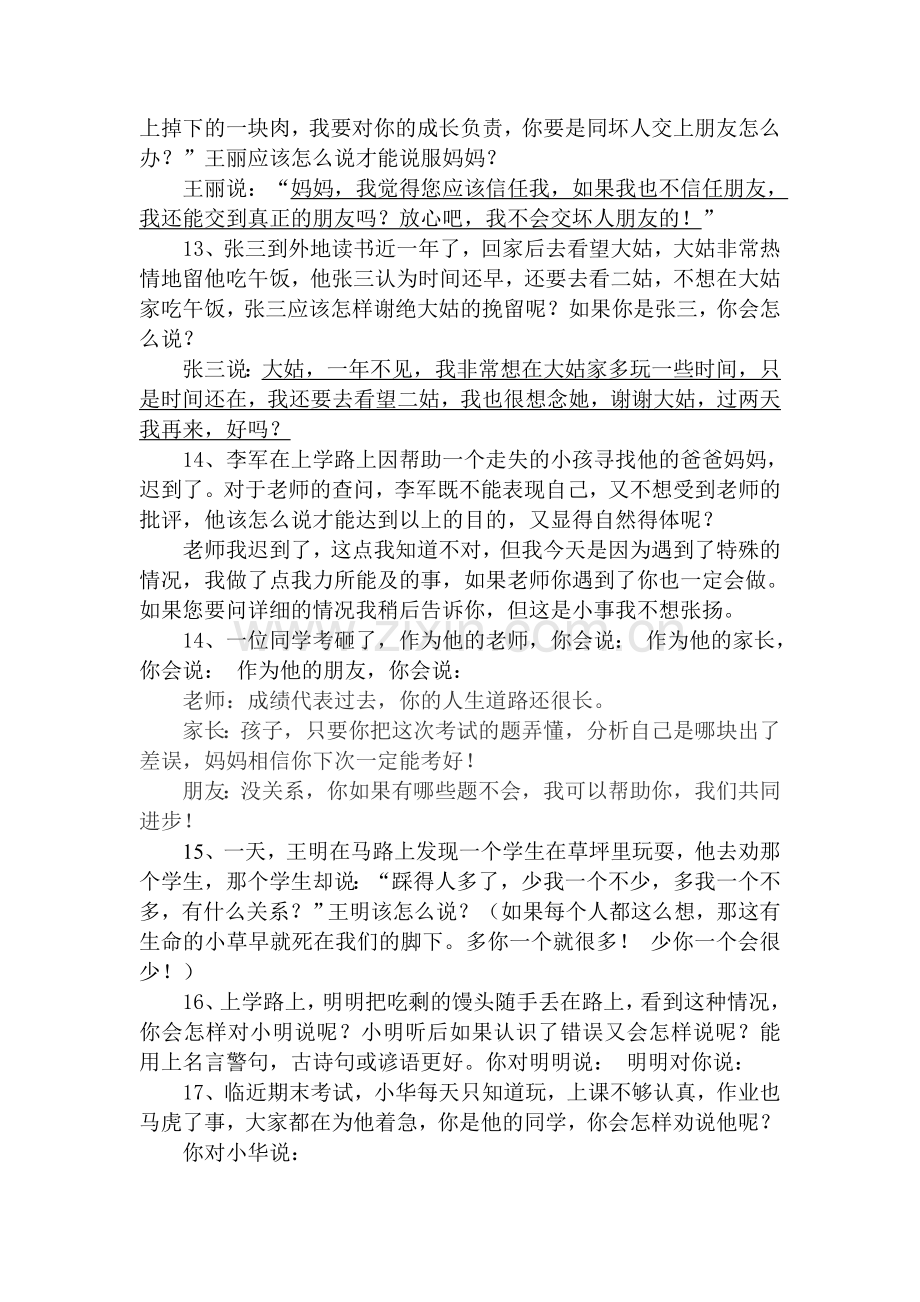 小学口语交际练习题及答案doc资料.doc_第3页