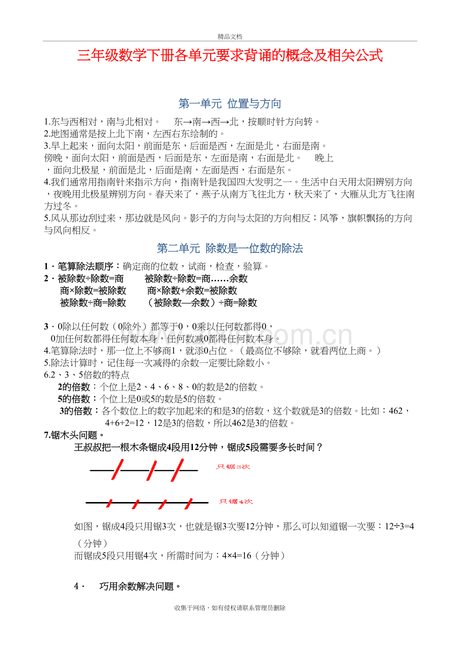 三年级数学下册各单元知识点整理知识讲解.doc_第2页