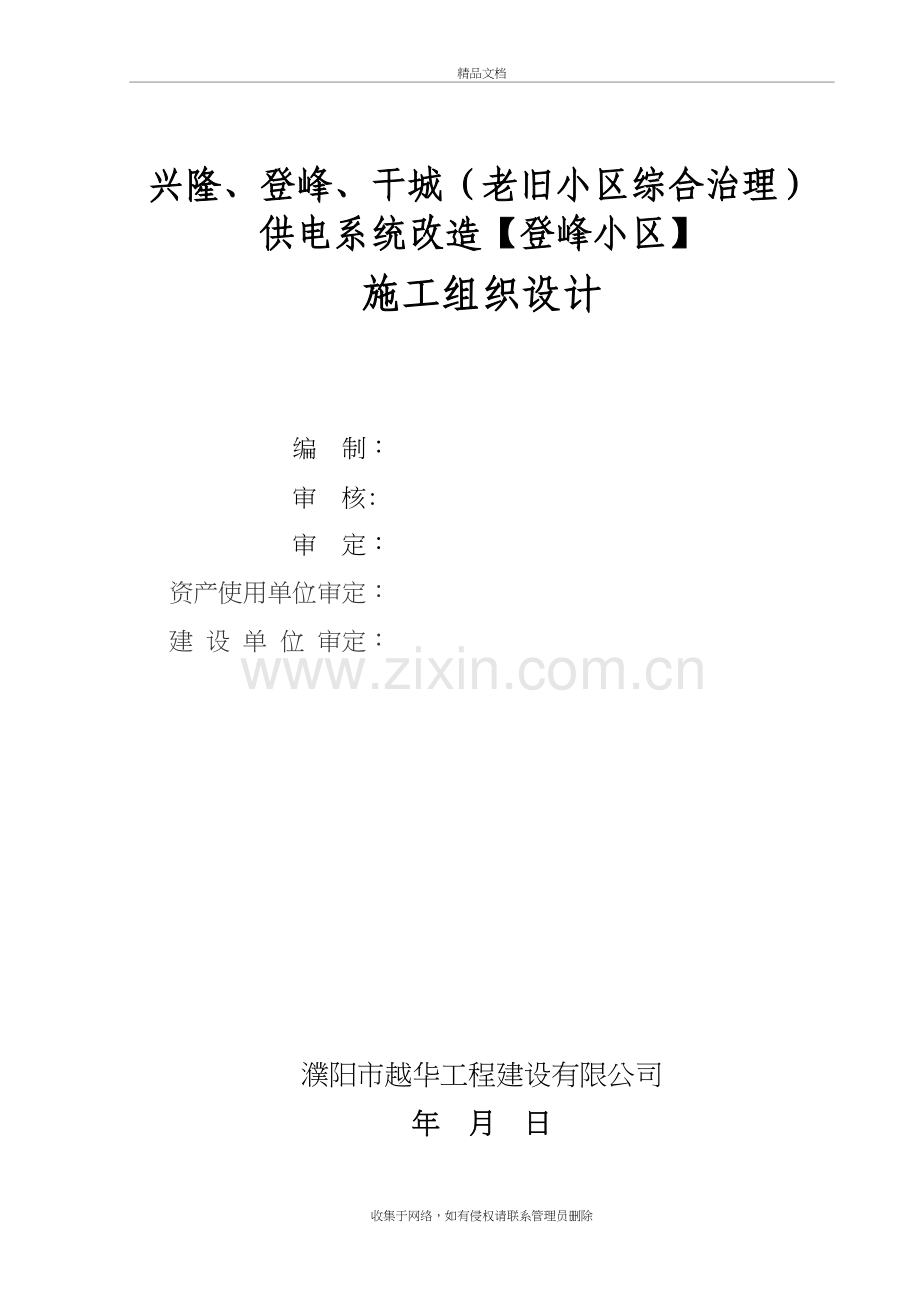 (老旧小区综合治理)供电系统改造讲解学习.doc_第2页