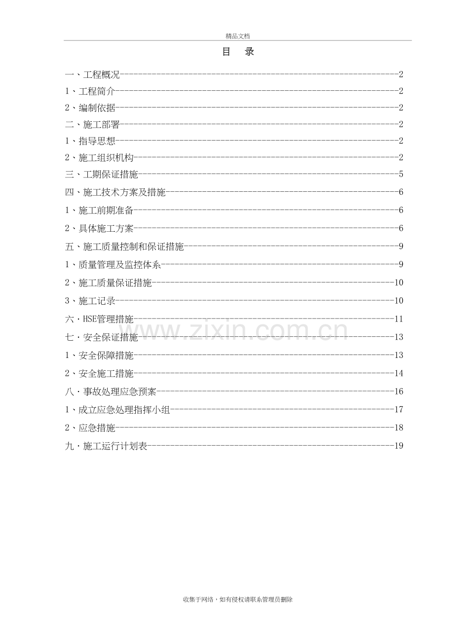 (老旧小区综合治理)供电系统改造讲解学习.doc_第3页