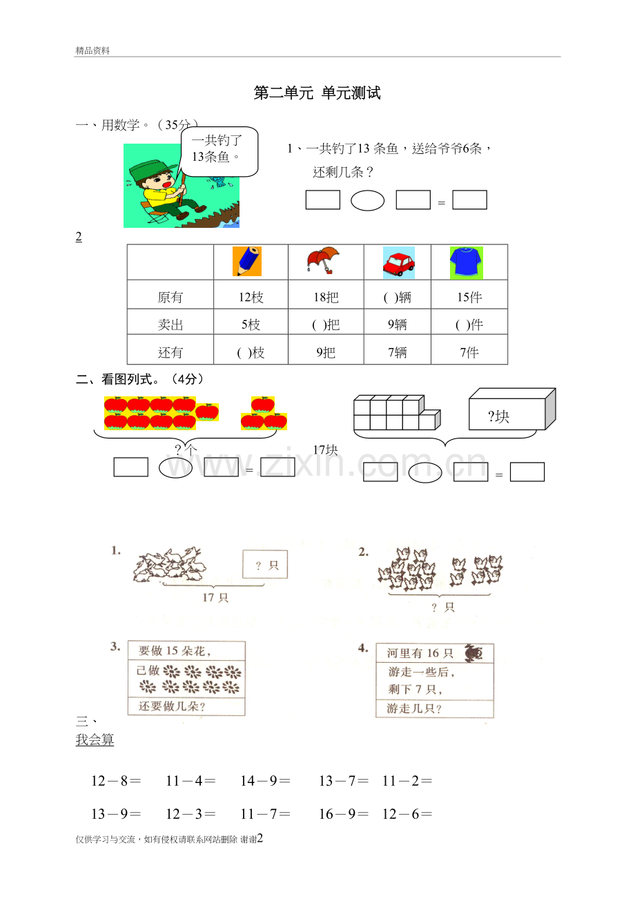 人教版小学数学一年级下册第二单元《20以内的退位减法》单元测试卷讲课讲稿.doc_第2页