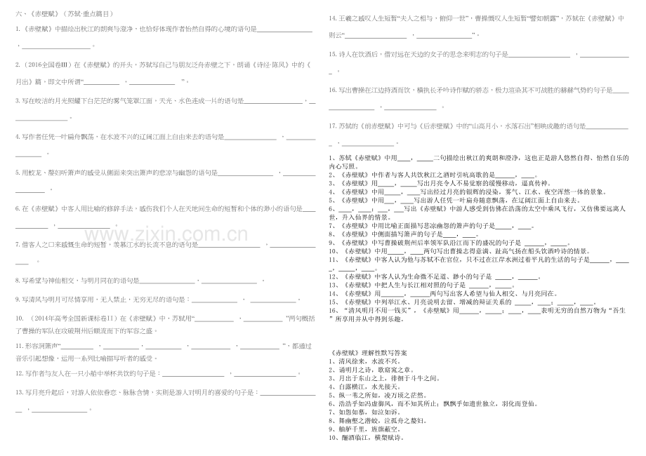 《离骚》理解性默写含答案教学文案.doc_第3页