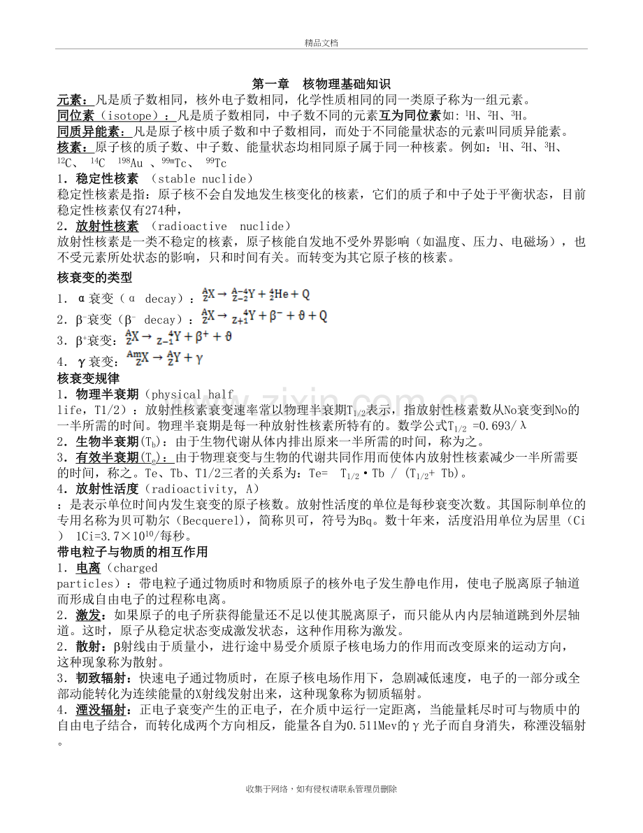 核医学考试重点备课讲稿.doc_第2页