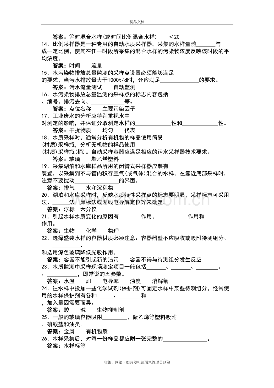 水样采集复习题教学教材.doc_第3页