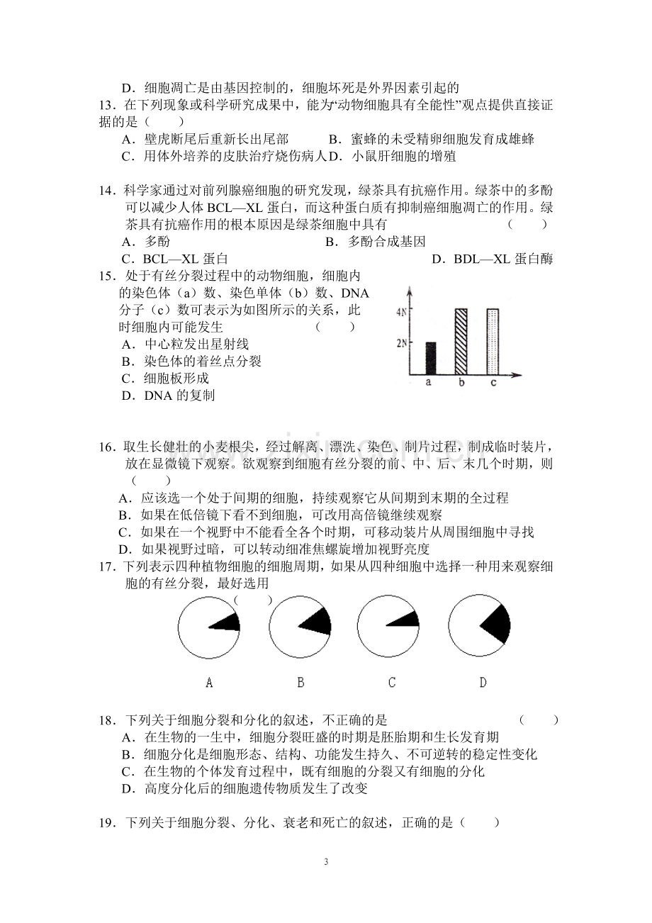 高中生物必修一第六章单元测试题讲课讲稿.doc_第3页