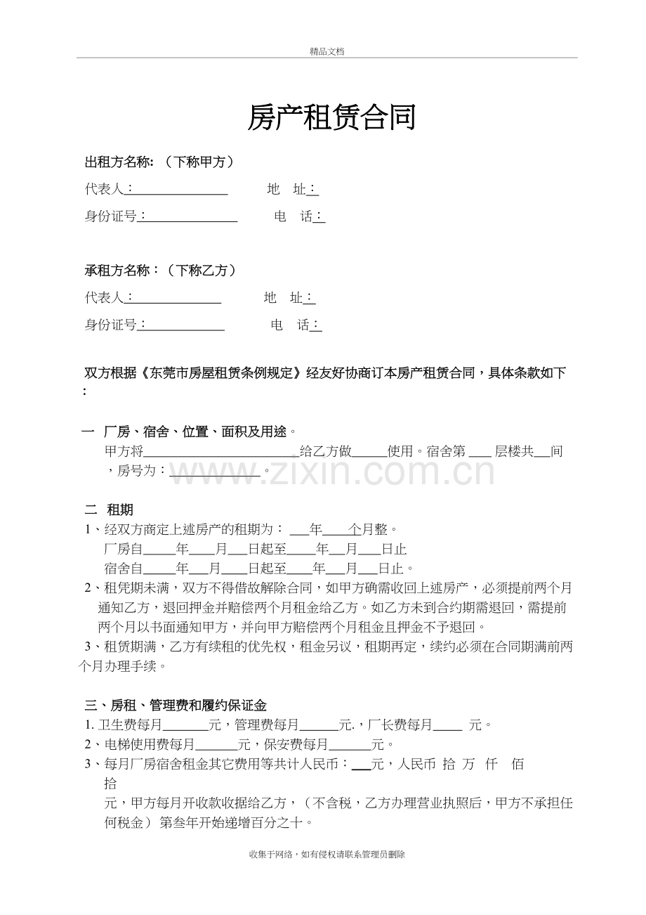 厂房租赁合同演示教学.doc_第3页