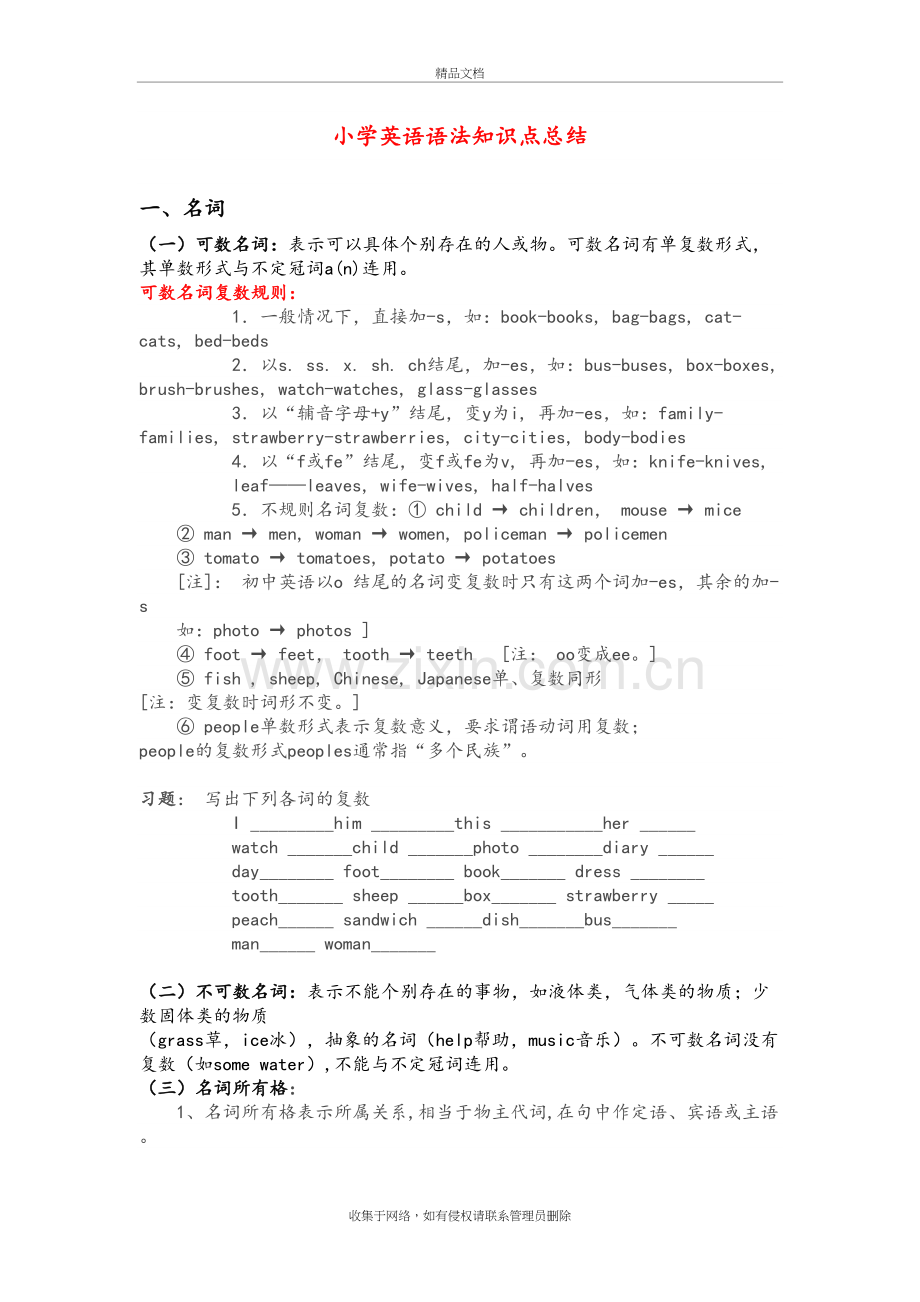 小升初英语语法知识点总结教学文稿.doc_第2页