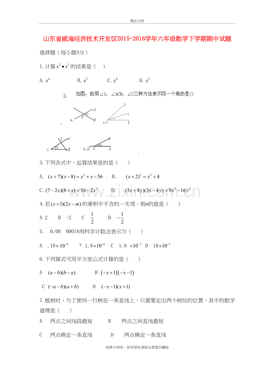 六年级数学下学期期中试题鲁教版五四制(完整版)说课材料.doc_第2页