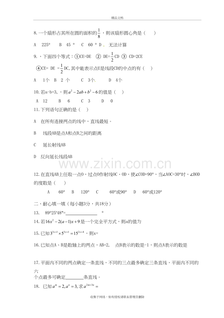 六年级数学下学期期中试题鲁教版五四制(完整版)说课材料.doc_第3页