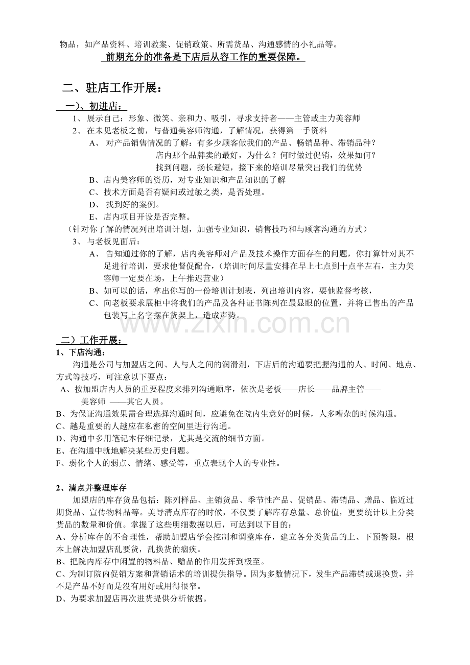 美导下店工作实务学习资料.doc_第2页