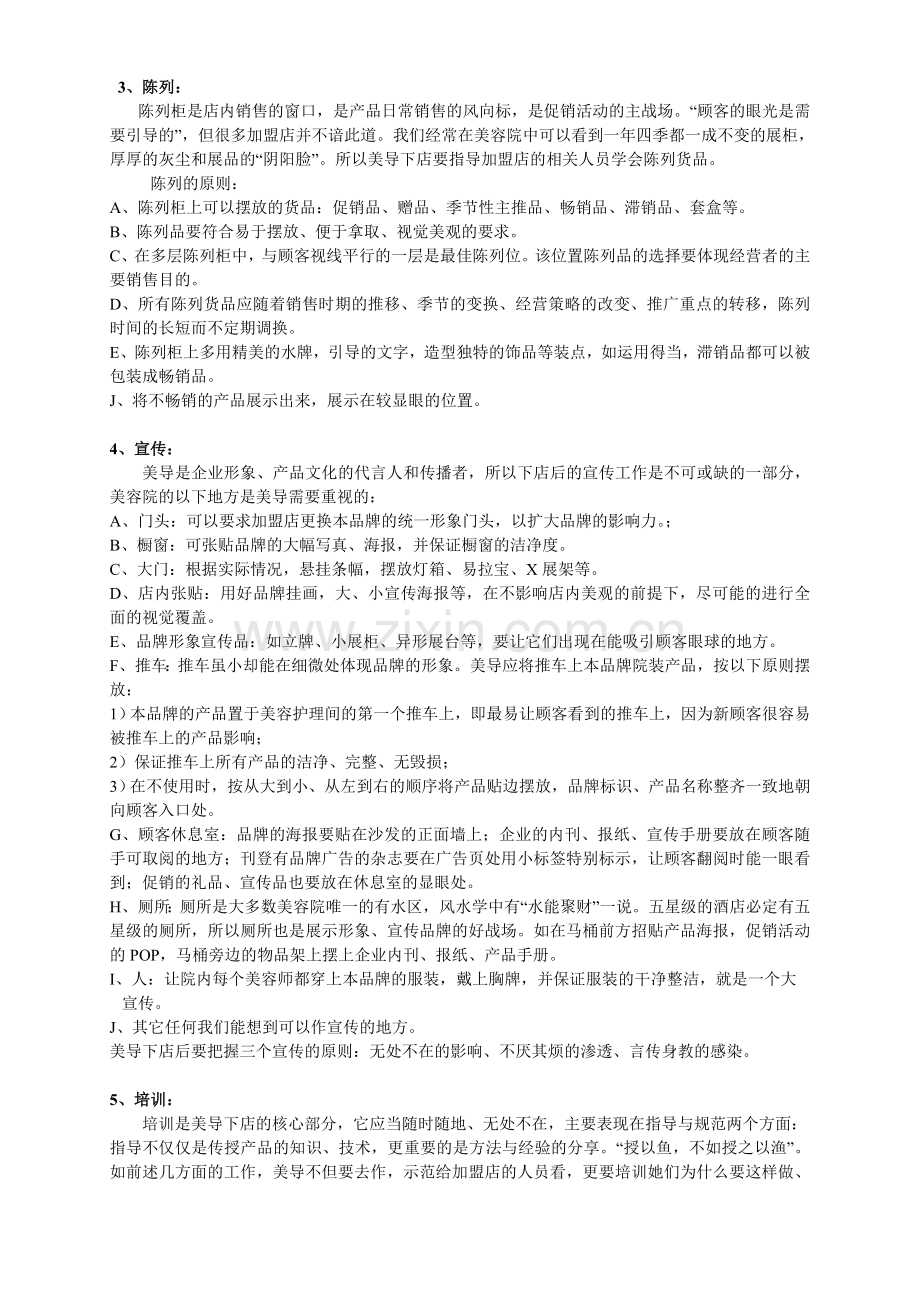 美导下店工作实务学习资料.doc_第3页